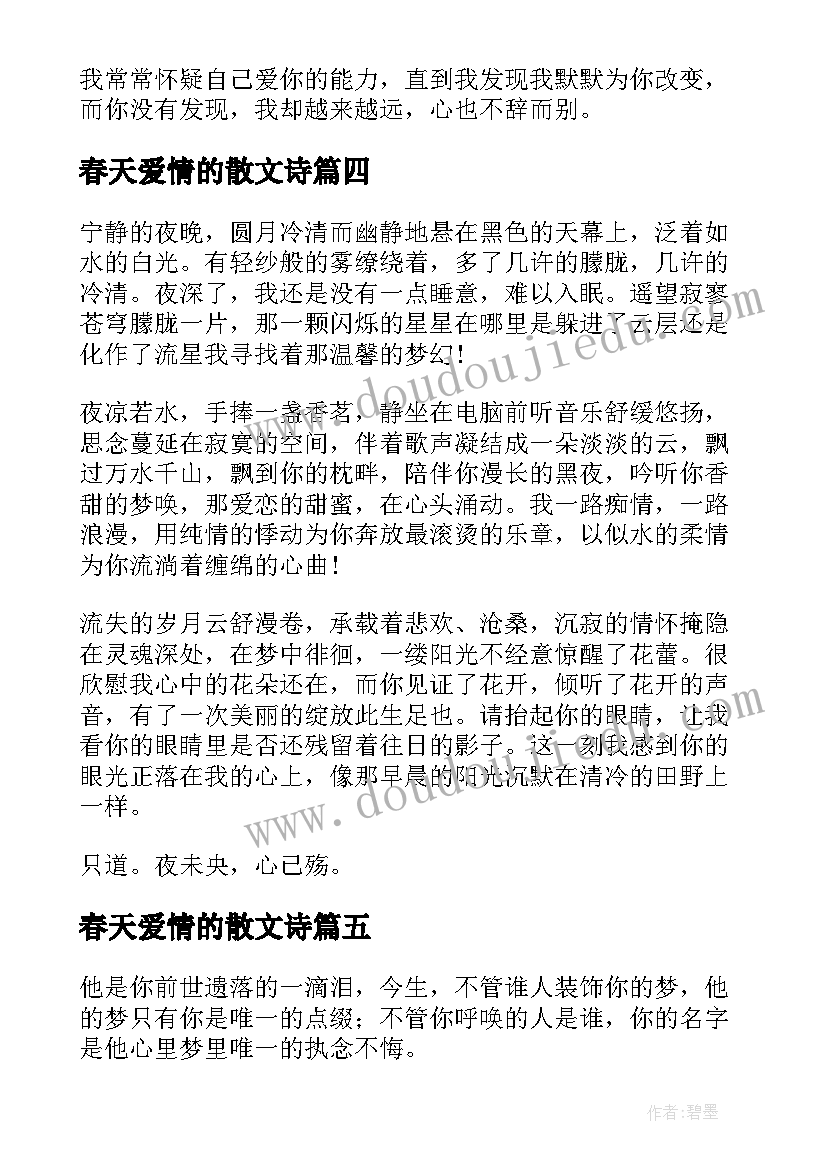 2023年春天爱情的散文诗(通用10篇)