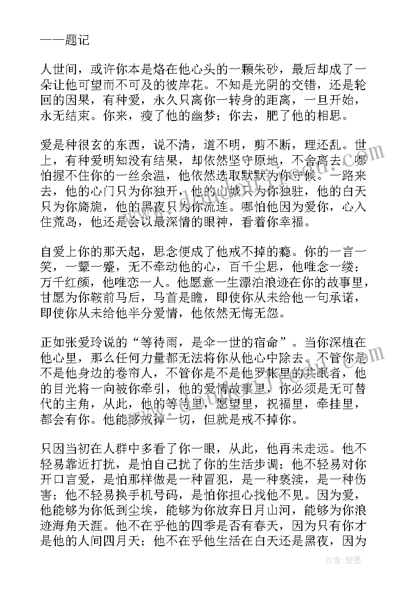 2023年春天爱情的散文诗(通用10篇)