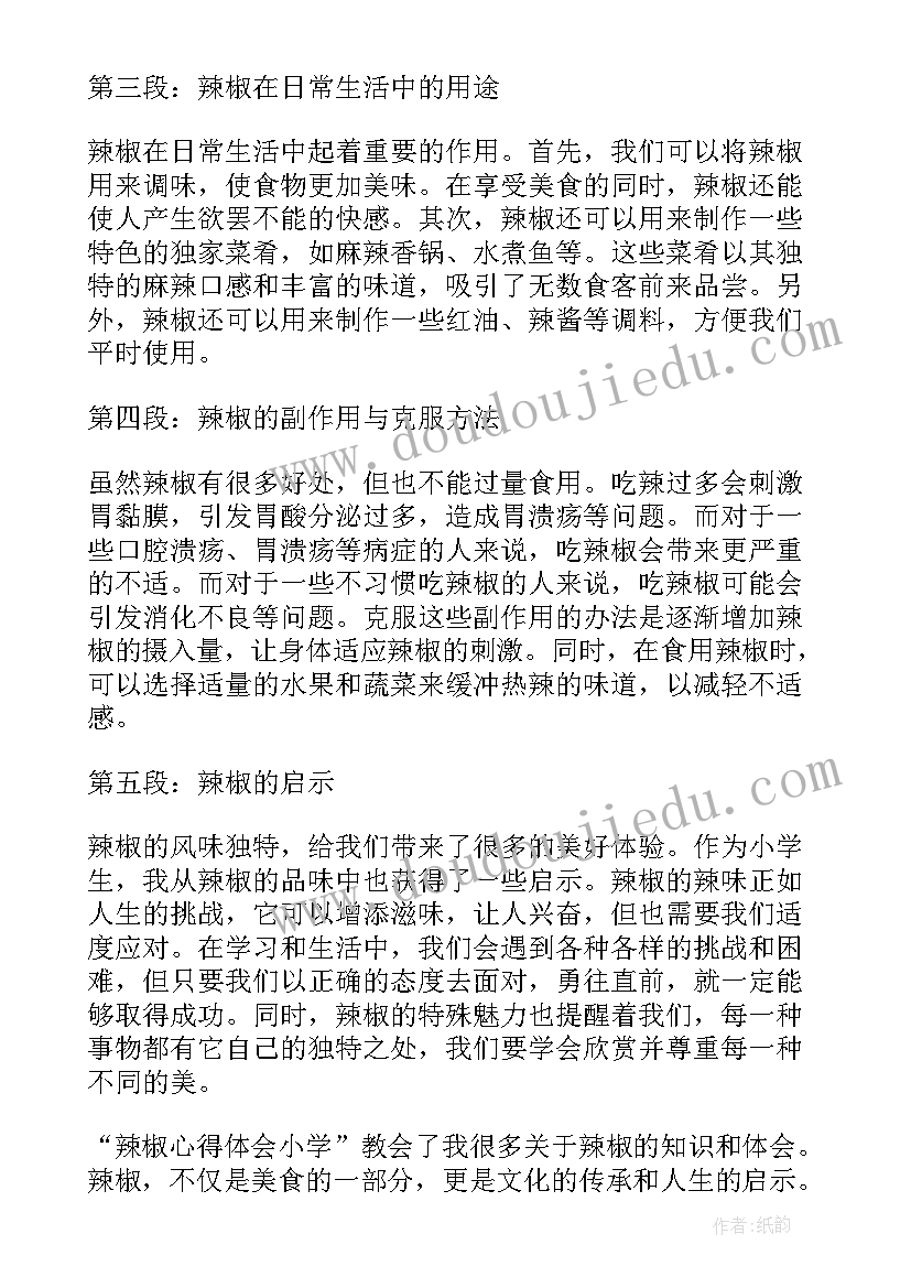 最新吃辣椒三年级 辣椒心得体会小学(通用8篇)