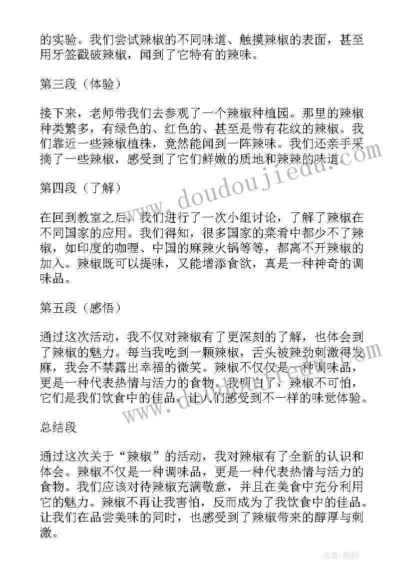 最新吃辣椒三年级 辣椒心得体会小学(通用8篇)