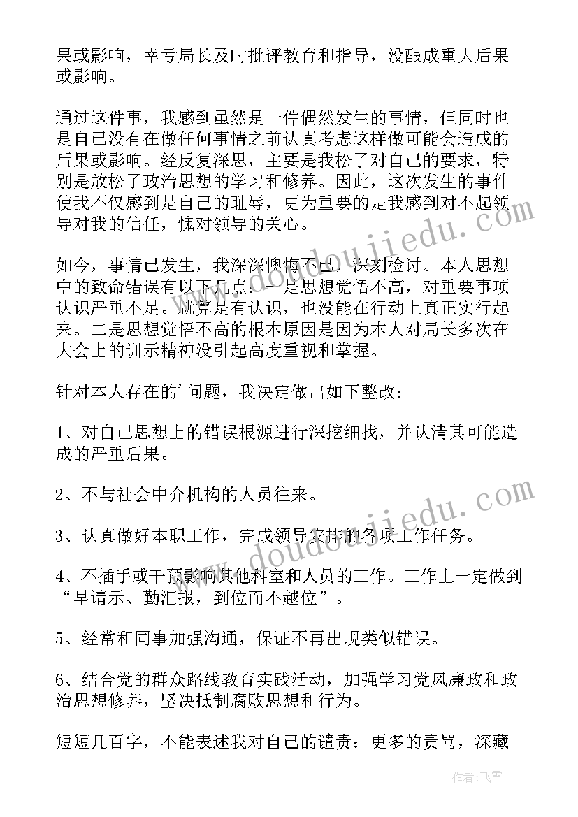 最新工作失误检讨书自我反省(模板14篇)