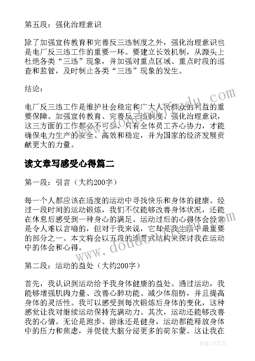 读文章写感受心得(通用13篇)