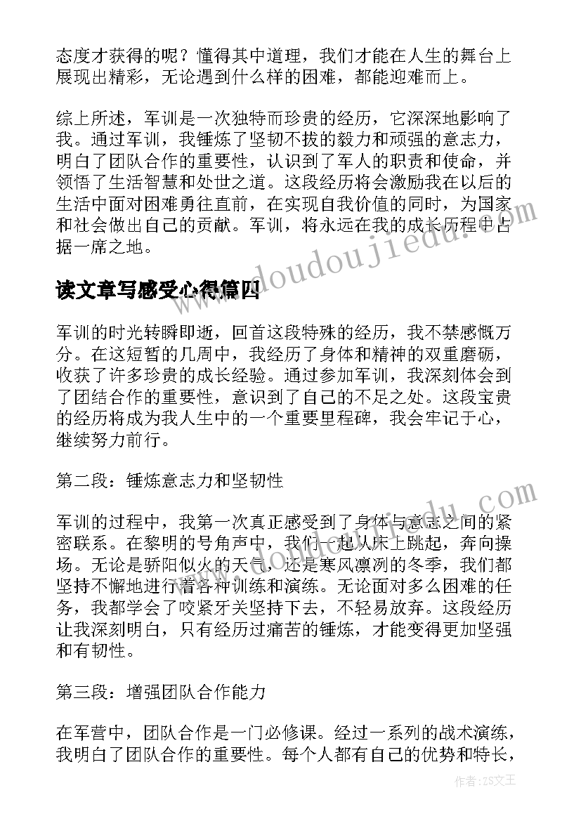 读文章写感受心得(通用13篇)