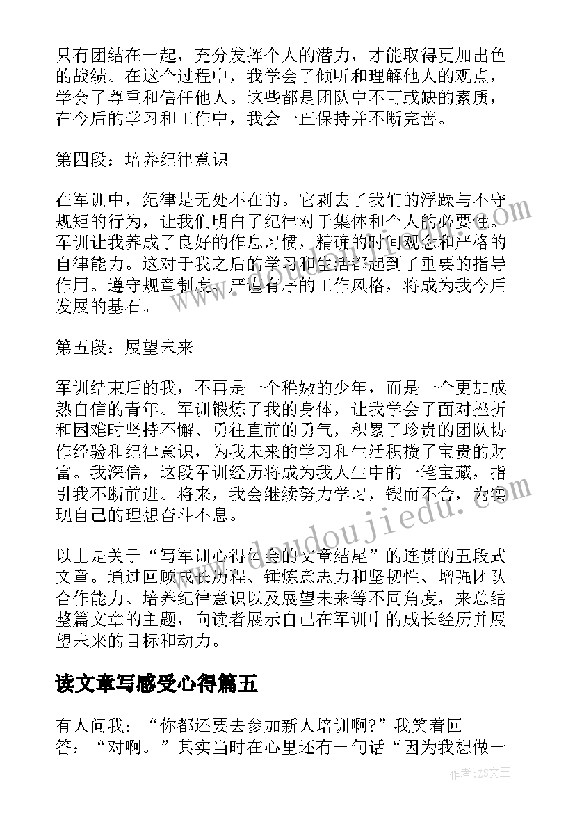 读文章写感受心得(通用13篇)