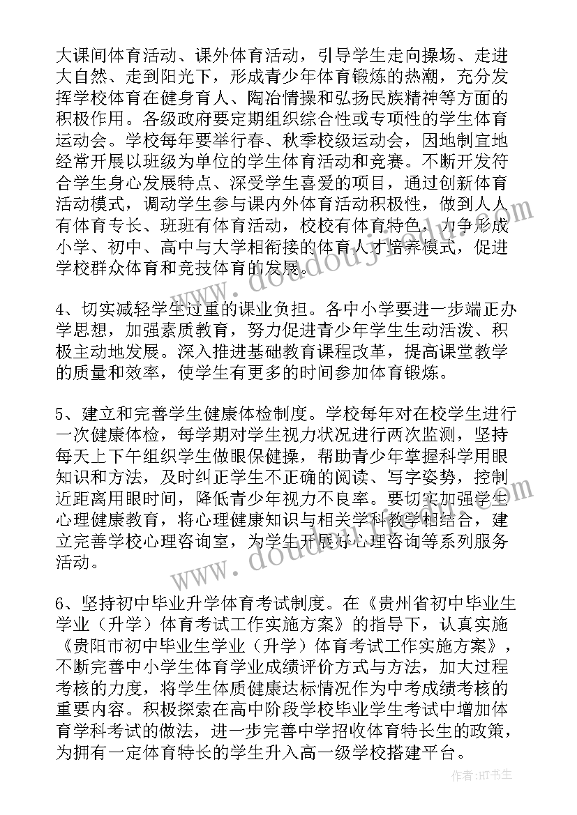 增强青少年体质工作方案(模板8篇)