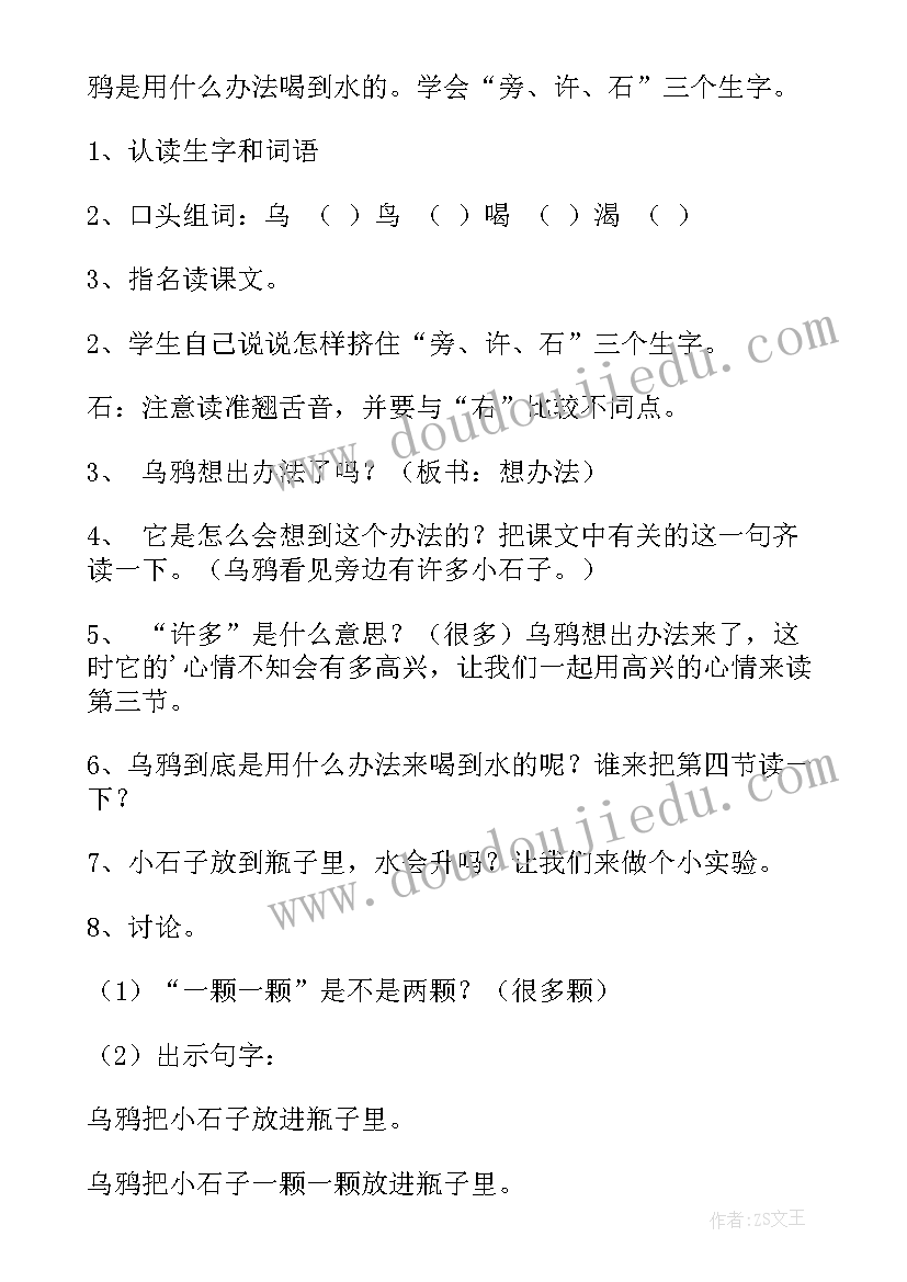 最新语文一年级乌鸦喝水教案反思 小学一年级语文乌鸦喝水教案(模板8篇)