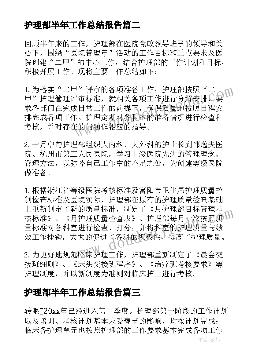 2023年护理部半年工作总结报告(优质17篇)