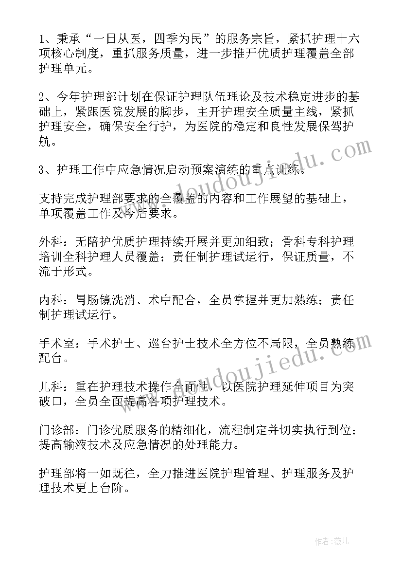 2023年护理部半年工作总结报告(优质17篇)