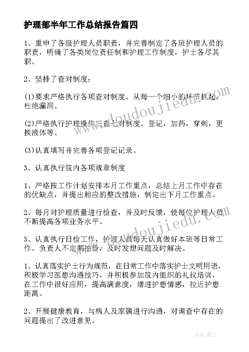 2023年护理部半年工作总结报告(优质17篇)