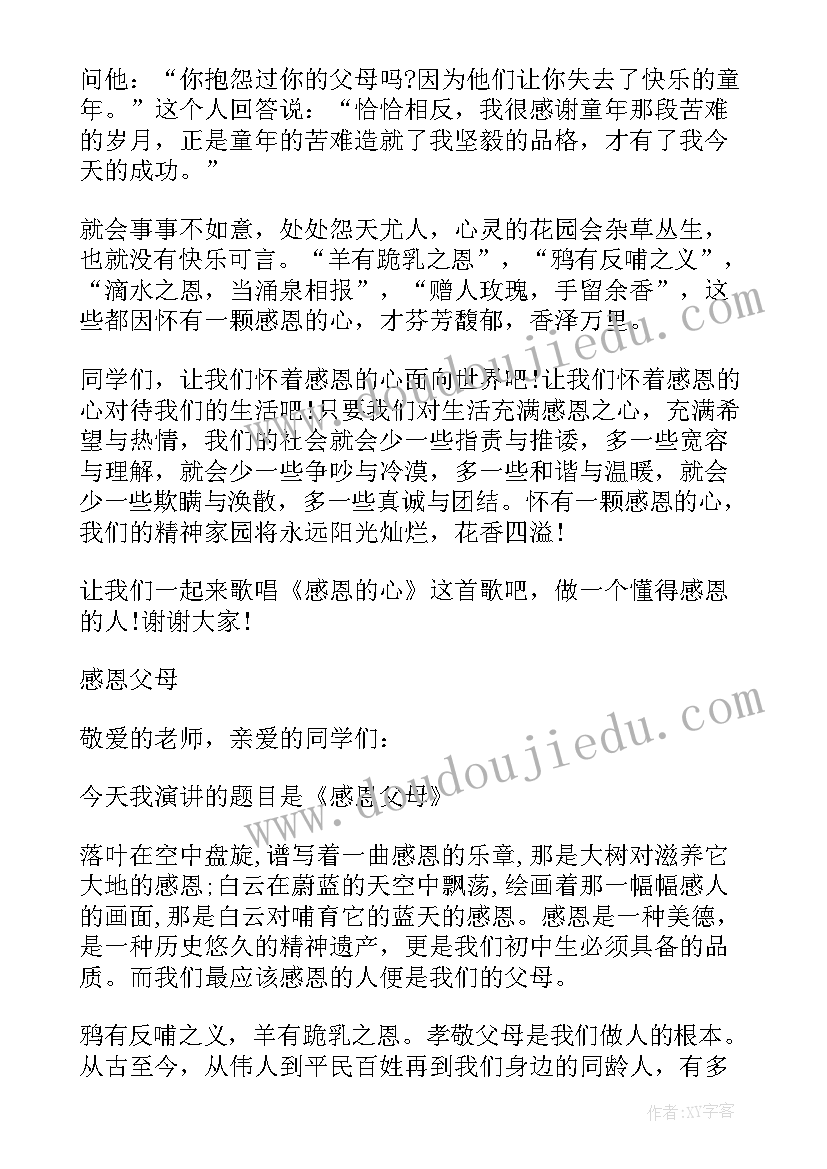 学会感恩懂得珍惜的句子经典语录 懂得感恩学会珍惜演讲稿(优质6篇)