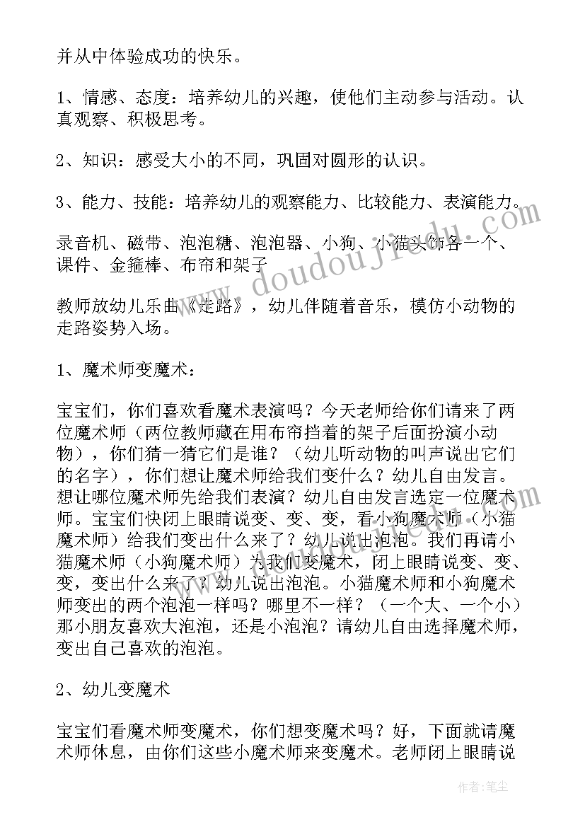 最新小班教案小金鱼吐泡泡(实用8篇)