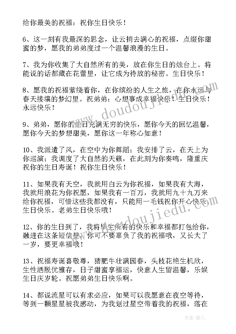 最新送弟弟生日快乐祝福语说(优质8篇)