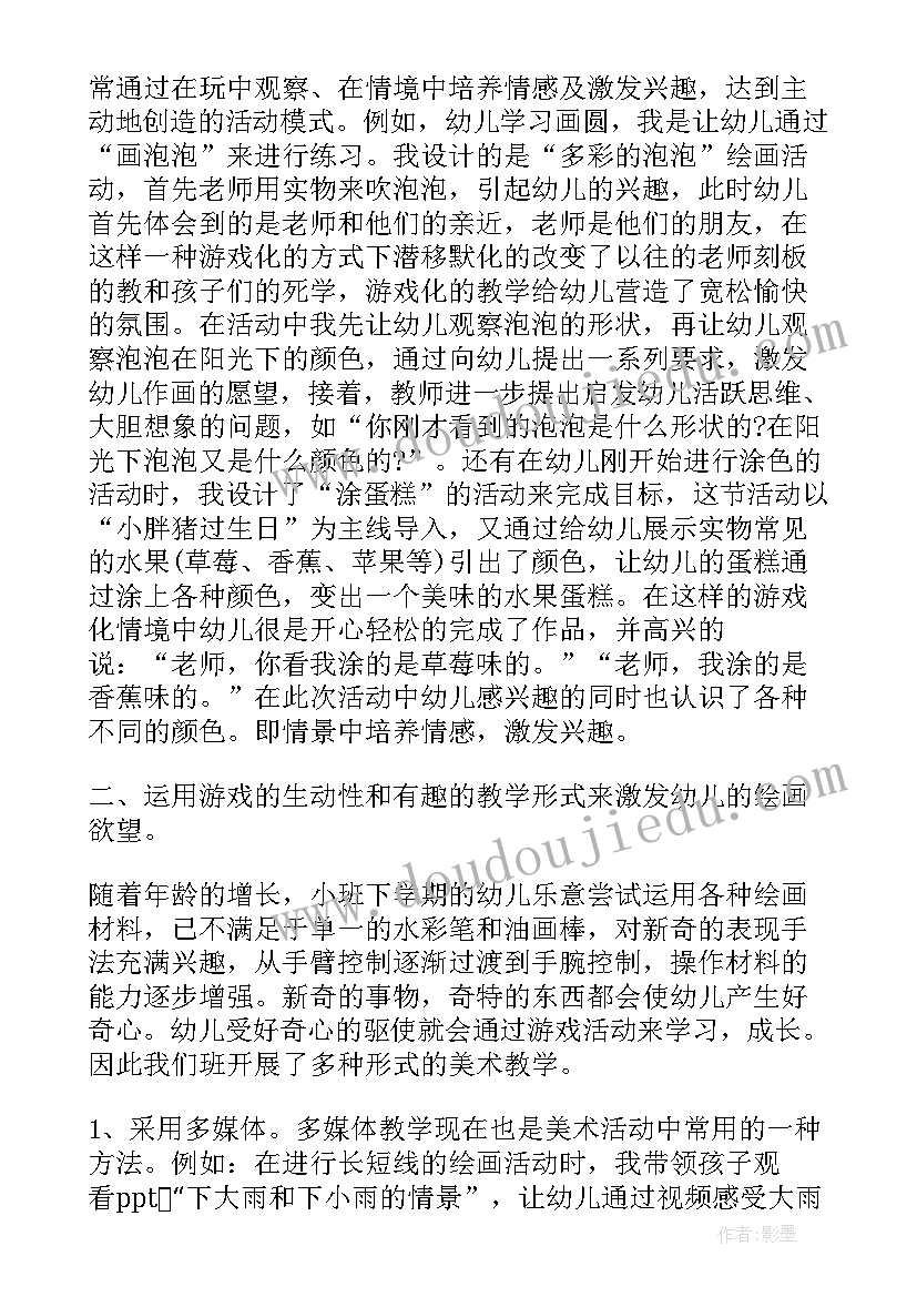 中班画苹果美术课教案(优质20篇)