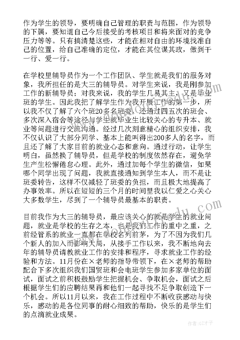 大学辅导员述职报告(汇总20篇)