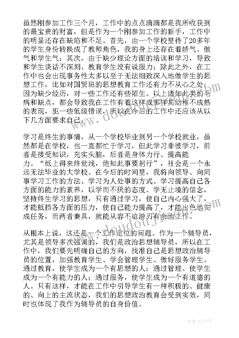 大学辅导员述职报告(汇总20篇)