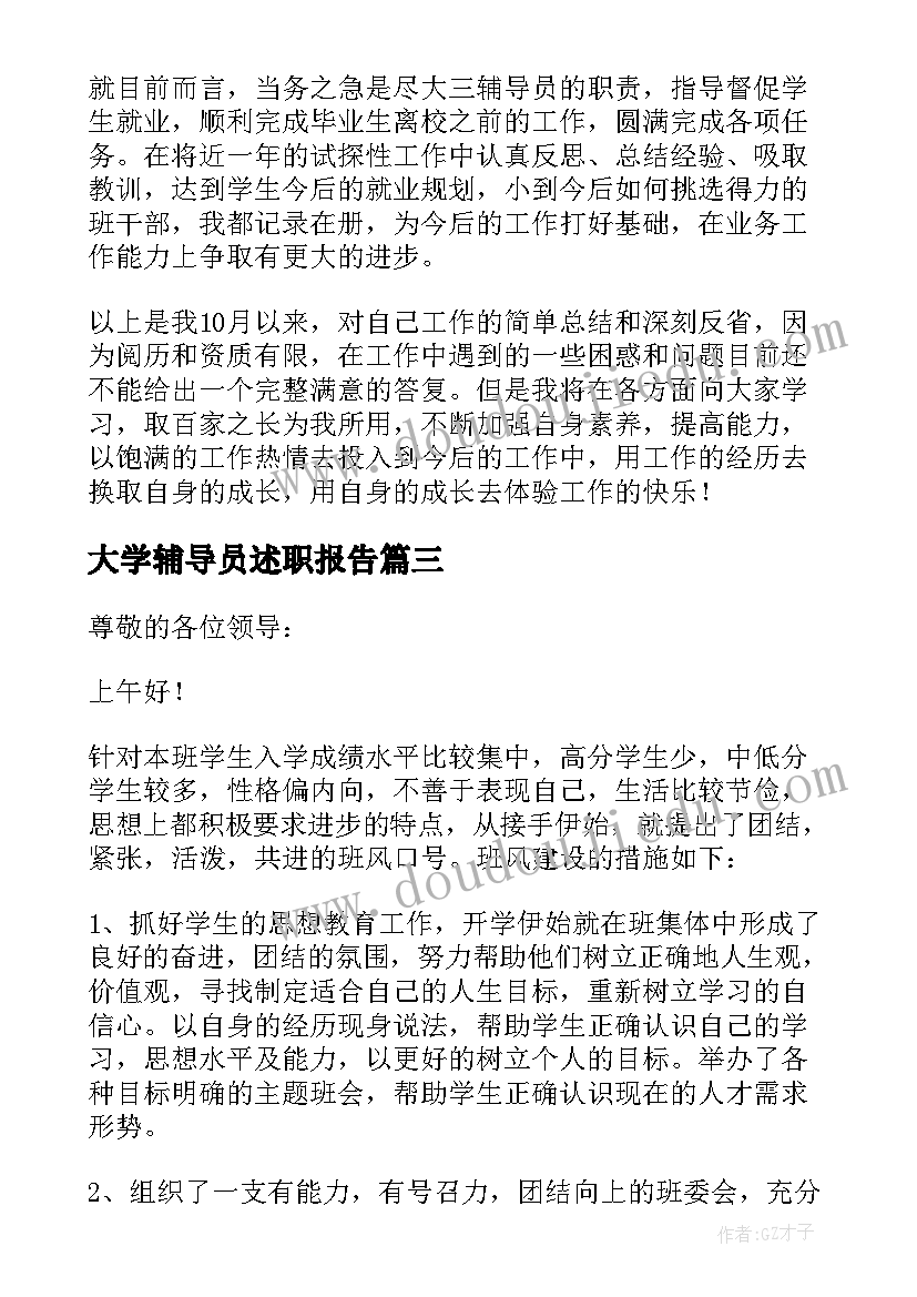 大学辅导员述职报告(汇总20篇)