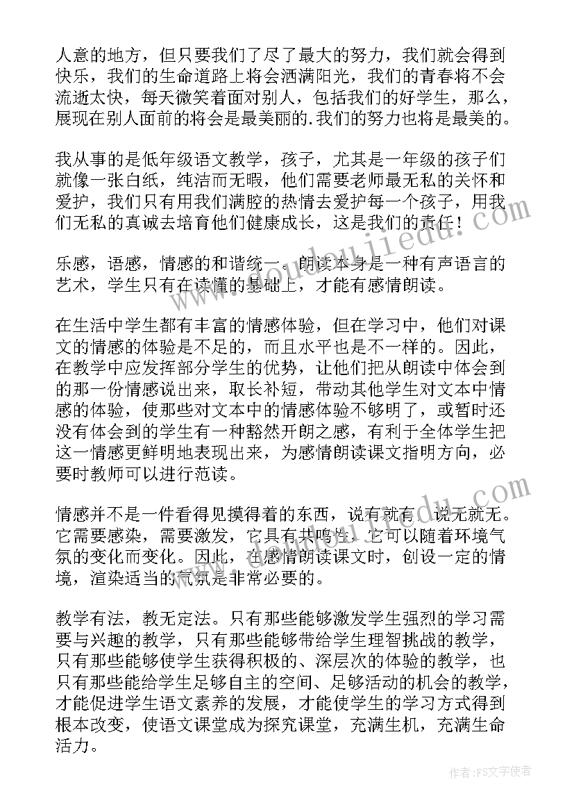 大单元整体教学培训心得体会(大全8篇)