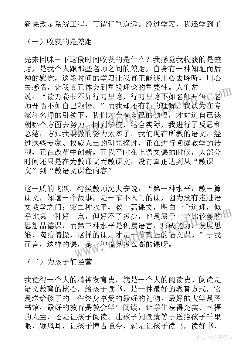 大单元整体教学培训心得体会(大全8篇)