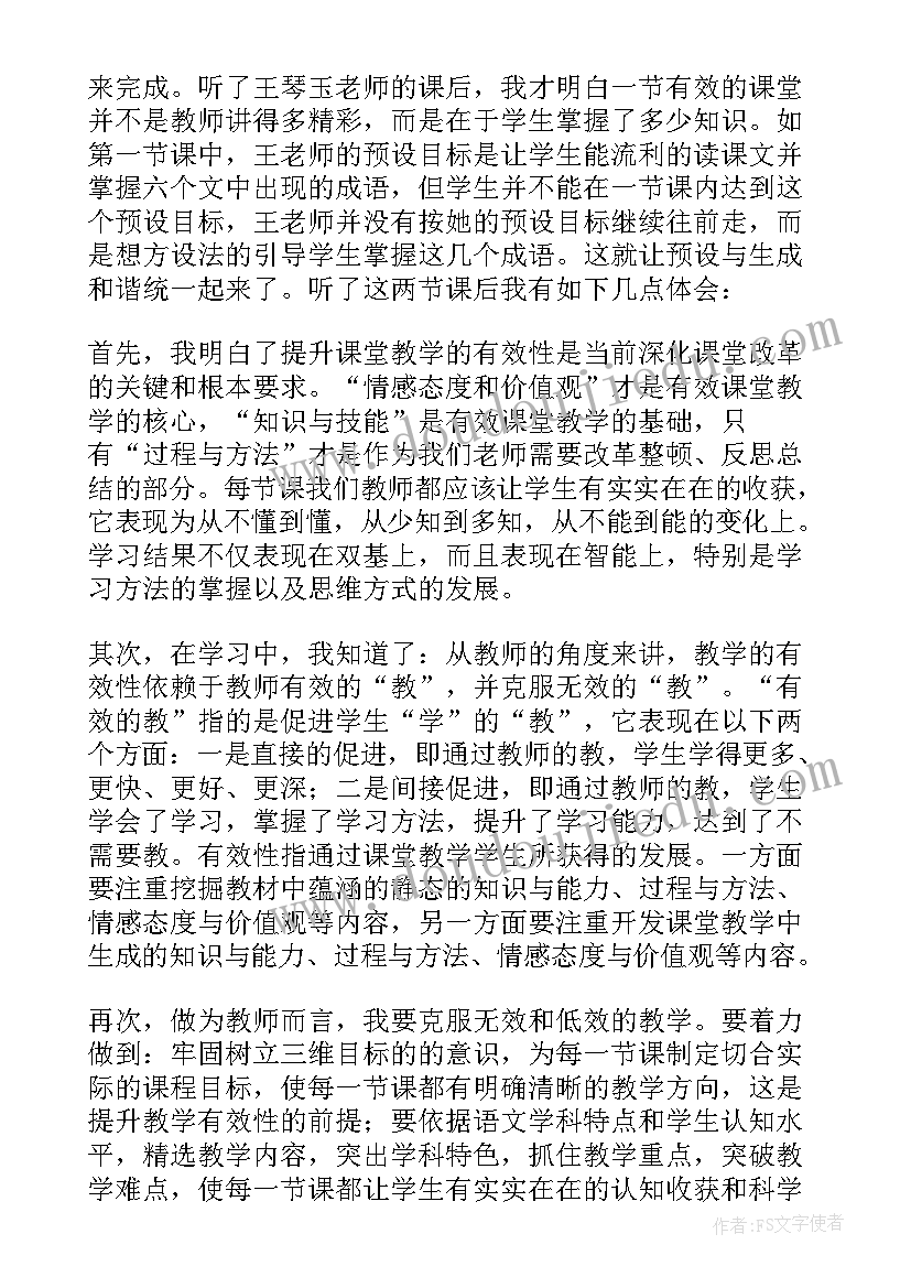 大单元整体教学培训心得体会(大全8篇)