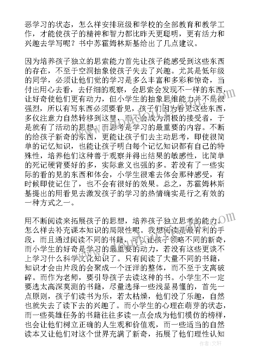 最新读给教师的建议心得交流 给教师的建议心得体会(大全19篇)