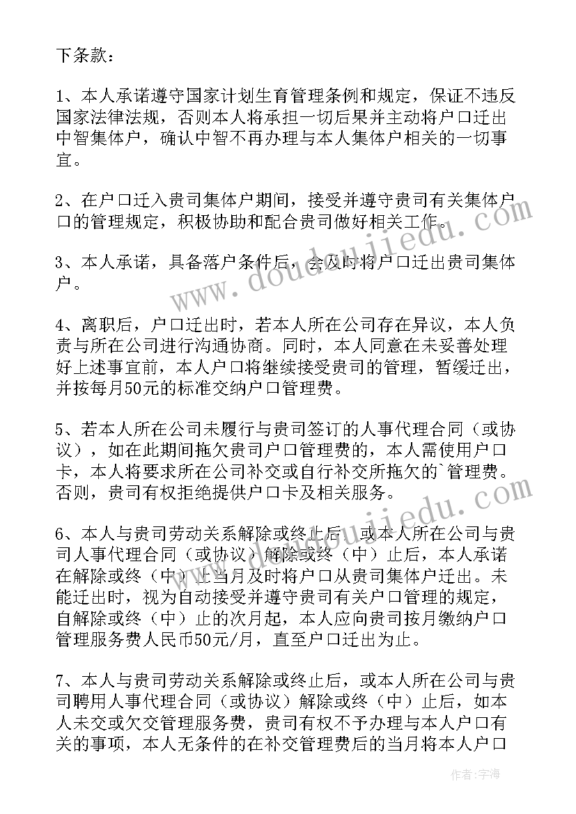 最新父母投靠子女户口转移申请书(实用8篇)