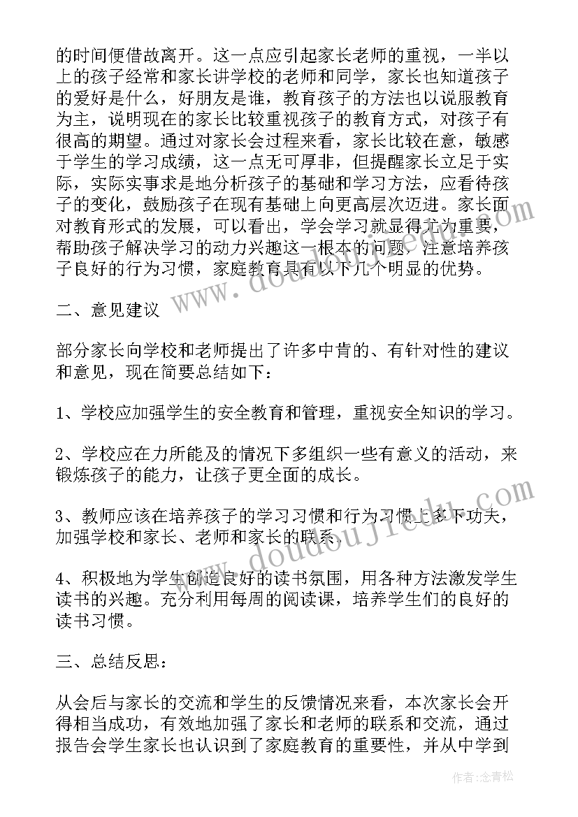 最新小学五年级家长会总结与反思(通用10篇)