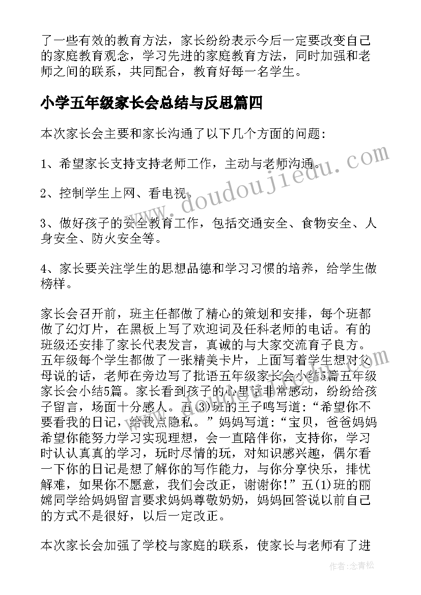 最新小学五年级家长会总结与反思(通用10篇)