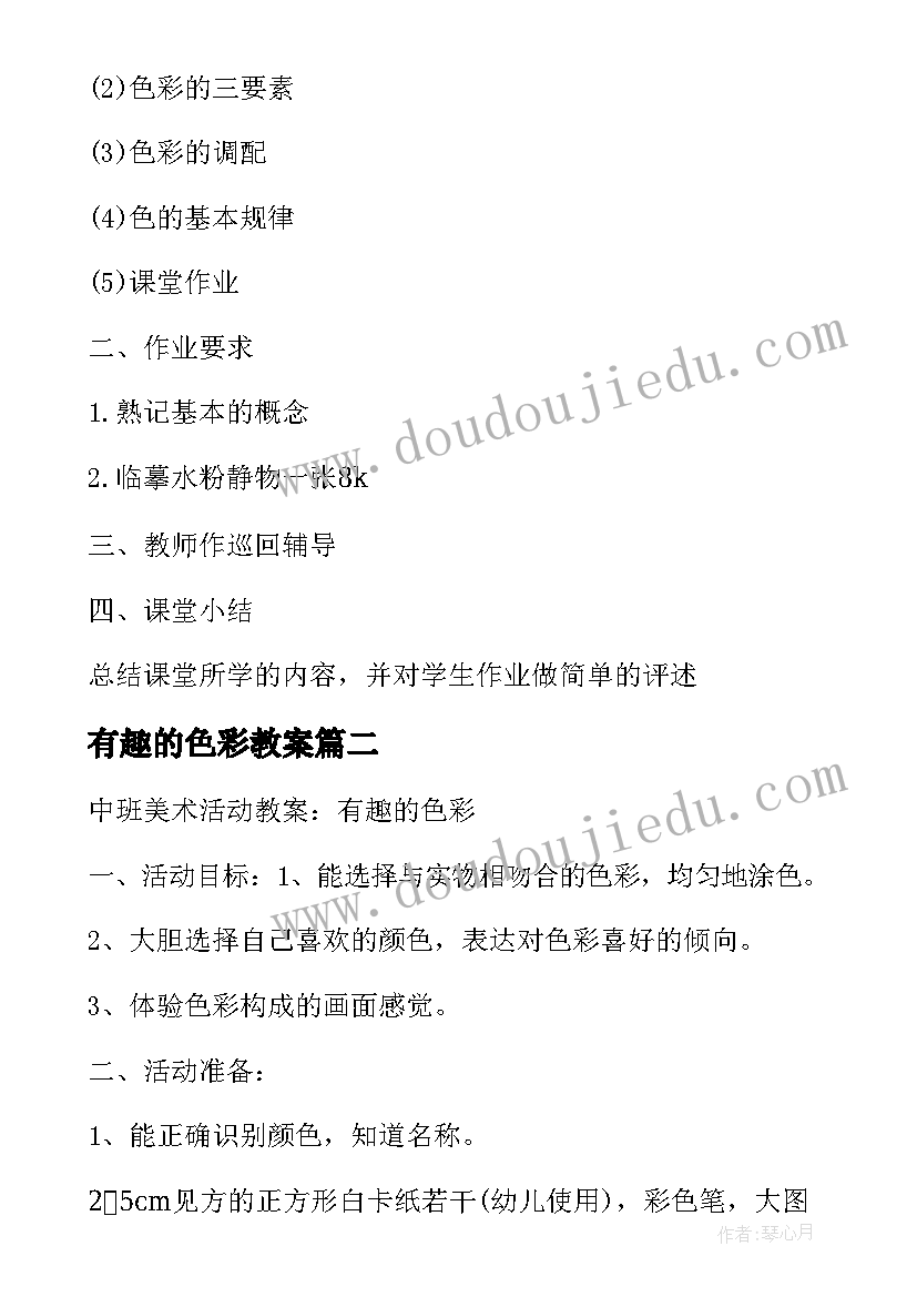 2023年有趣的色彩教案(通用8篇)