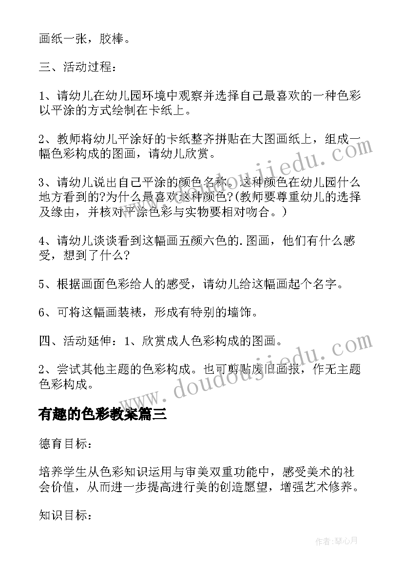 2023年有趣的色彩教案(通用8篇)