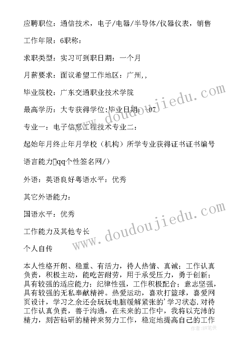 2023年销售应届毕业生简历(汇总8篇)