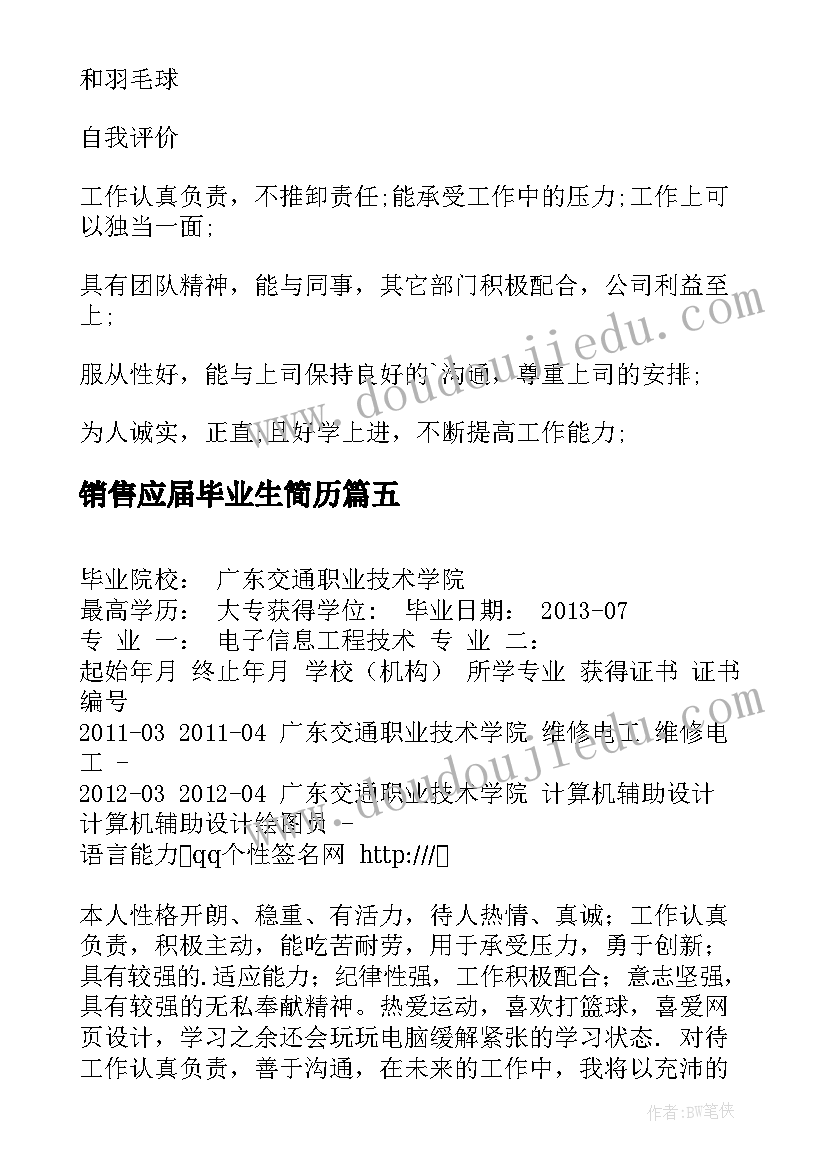 2023年销售应届毕业生简历(汇总8篇)