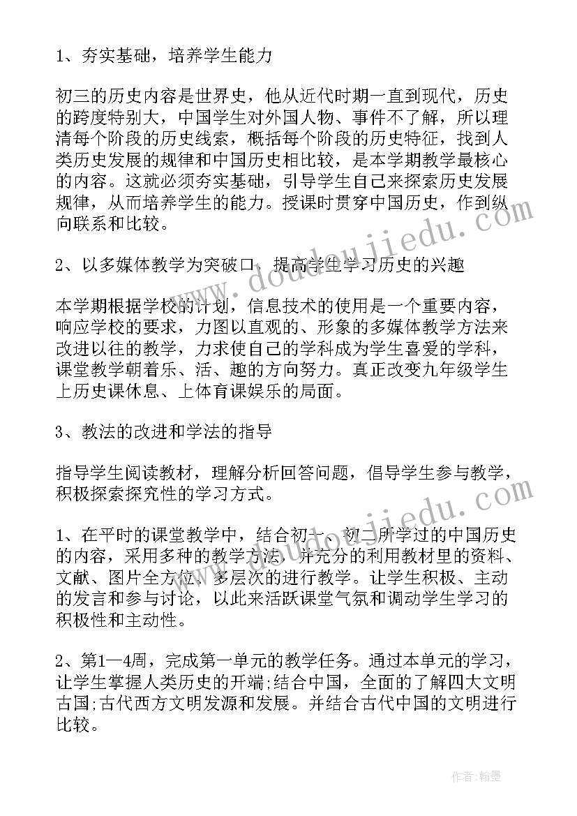 最新初三年级教学计划 初三教师教学计划例子(大全10篇)