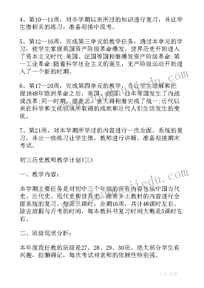 最新初三年级教学计划 初三教师教学计划例子(大全10篇)