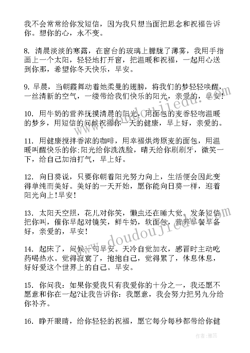 早安短句正能量英语 早安正能量语录说说(模板8篇)