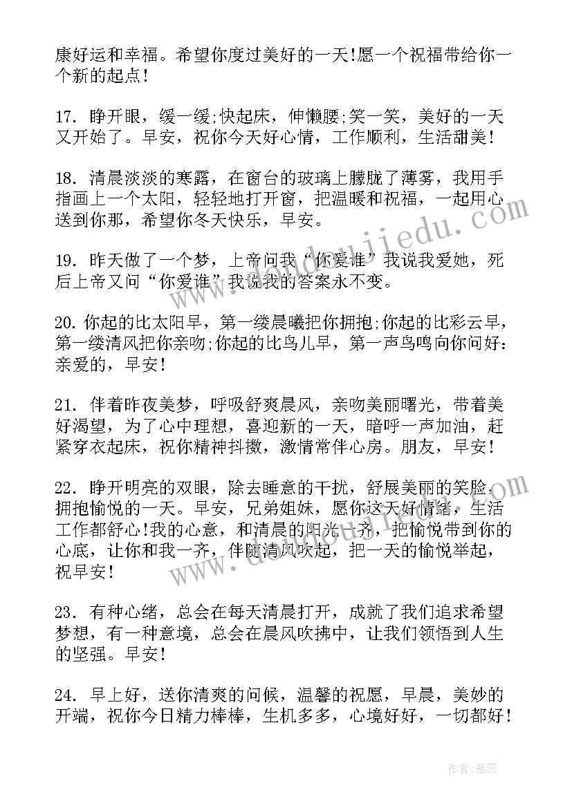 早安短句正能量英语 早安正能量语录说说(模板8篇)