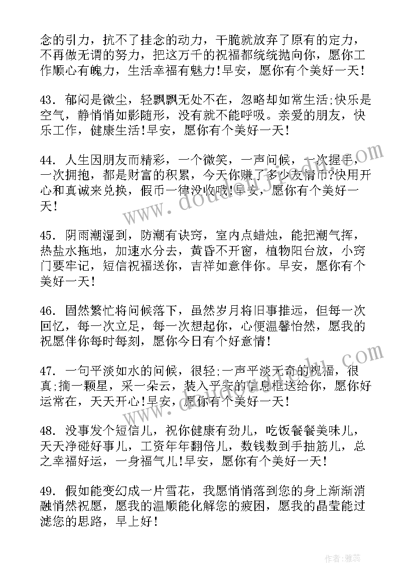 早安短句正能量英语 早安正能量语录说说(模板8篇)