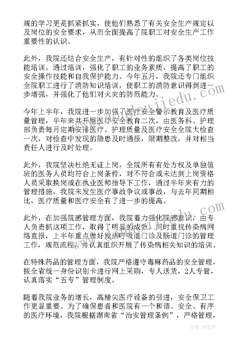 卫生院安全生产工作总结(模板5篇)