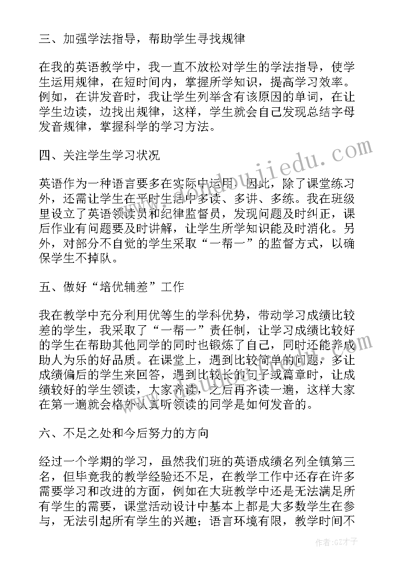 小学三年级英语教学工作总结 秋季小学三年级英语教学工作总结(实用15篇)