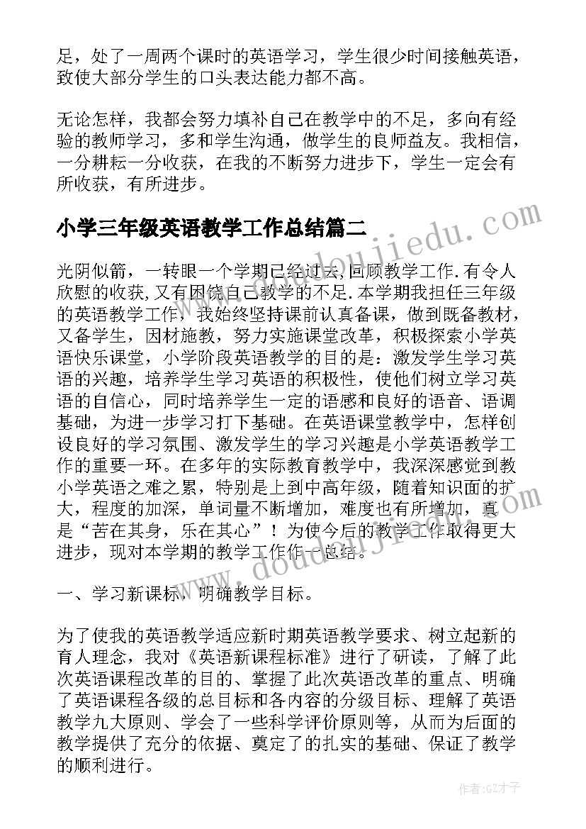 小学三年级英语教学工作总结 秋季小学三年级英语教学工作总结(实用15篇)