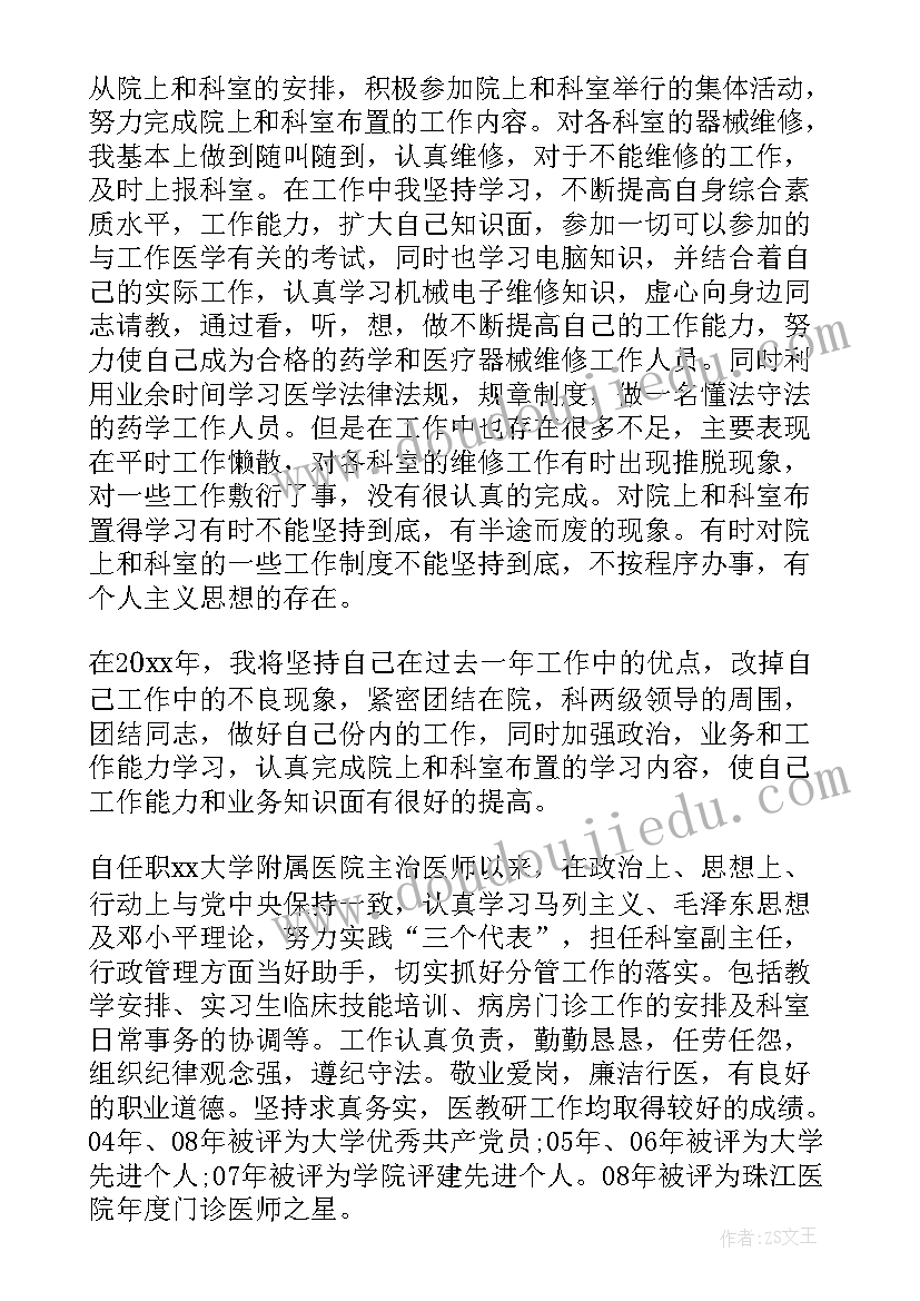 b超年度考核表个人工作总结(通用15篇)