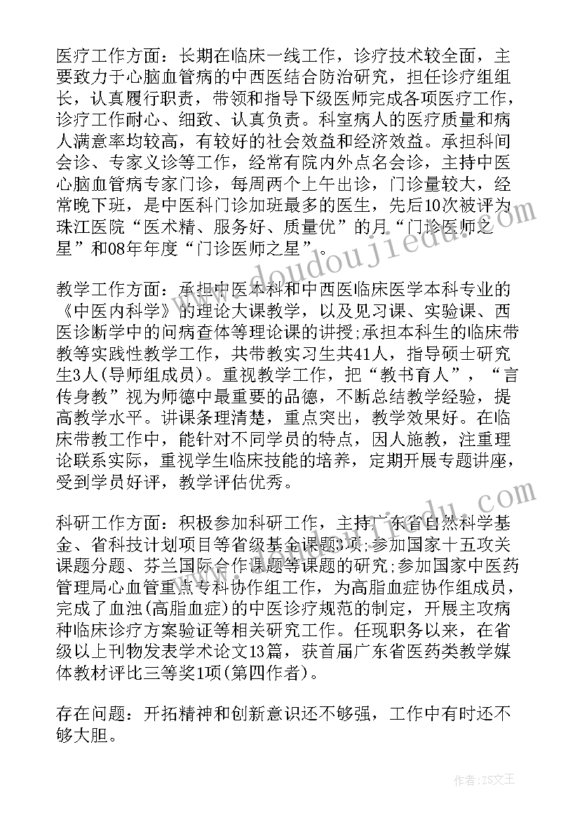 b超年度考核表个人工作总结(通用15篇)