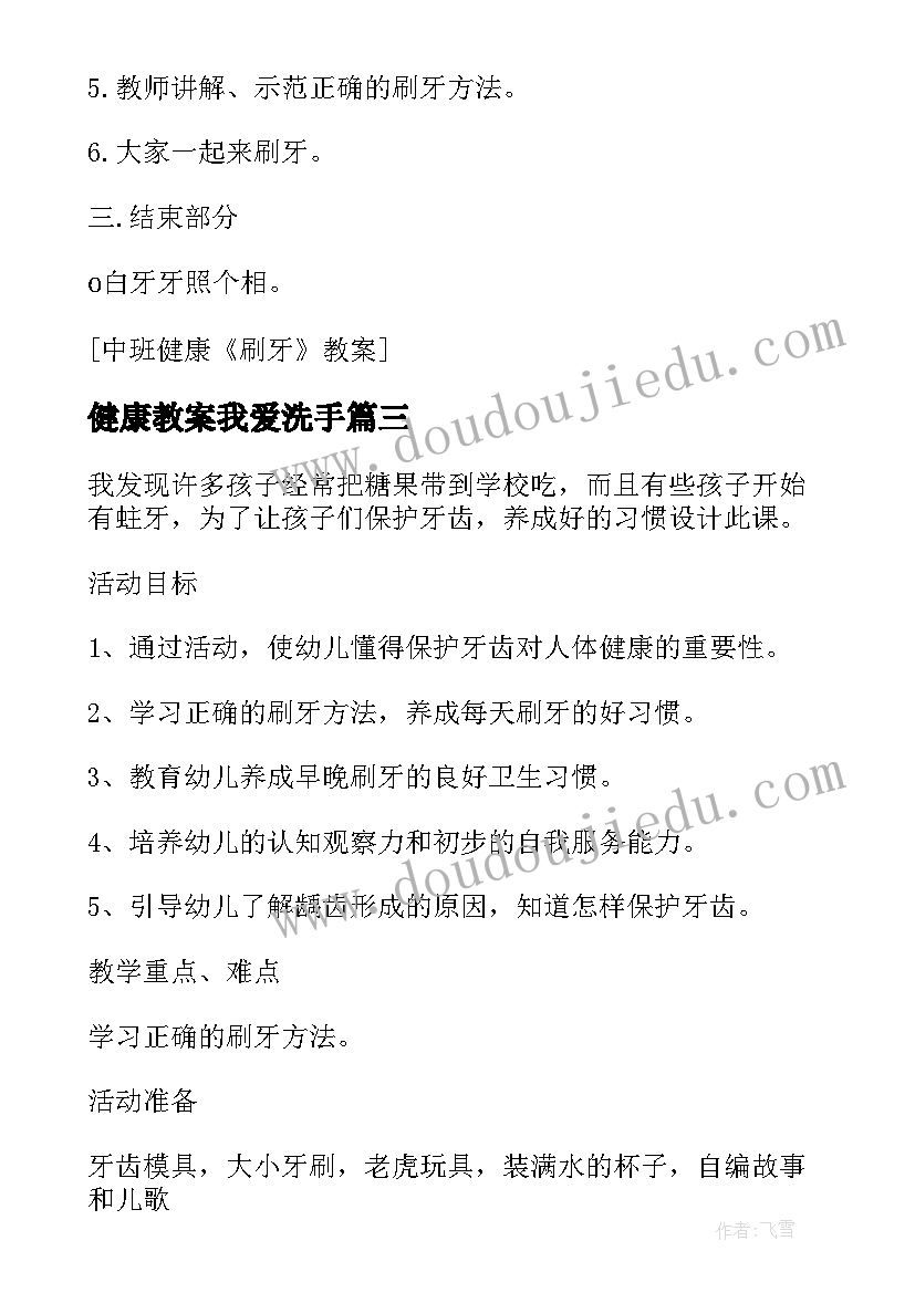 健康教案我爱洗手(模板12篇)