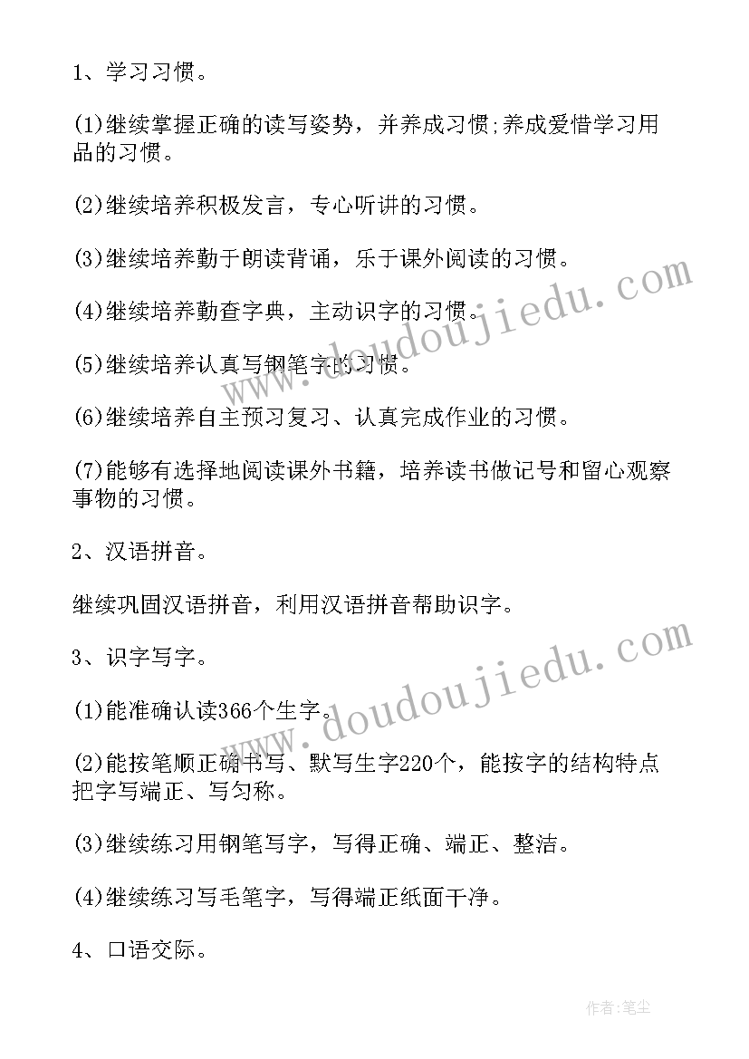 最新四年级语文教学计划教学措施(汇总10篇)