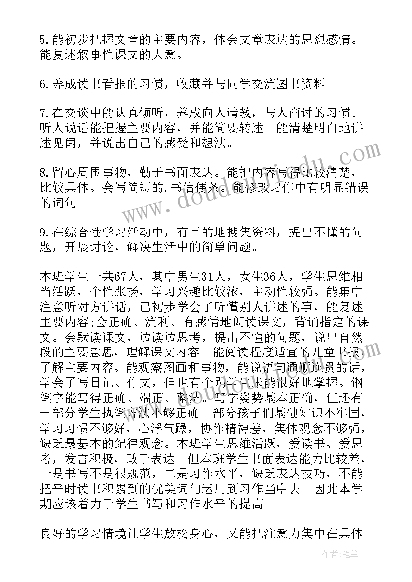 最新四年级语文教学计划教学措施(汇总10篇)