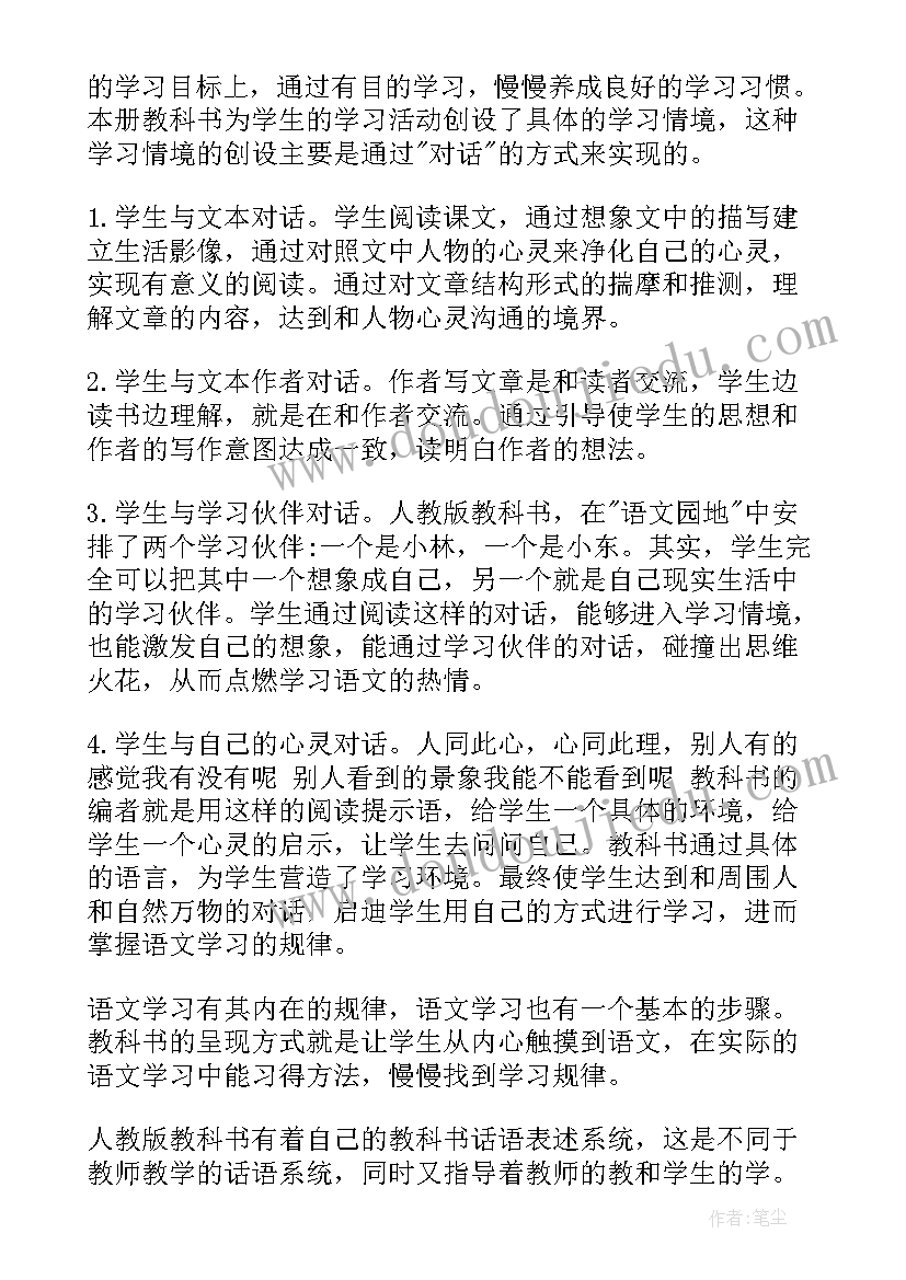 最新四年级语文教学计划教学措施(汇总10篇)