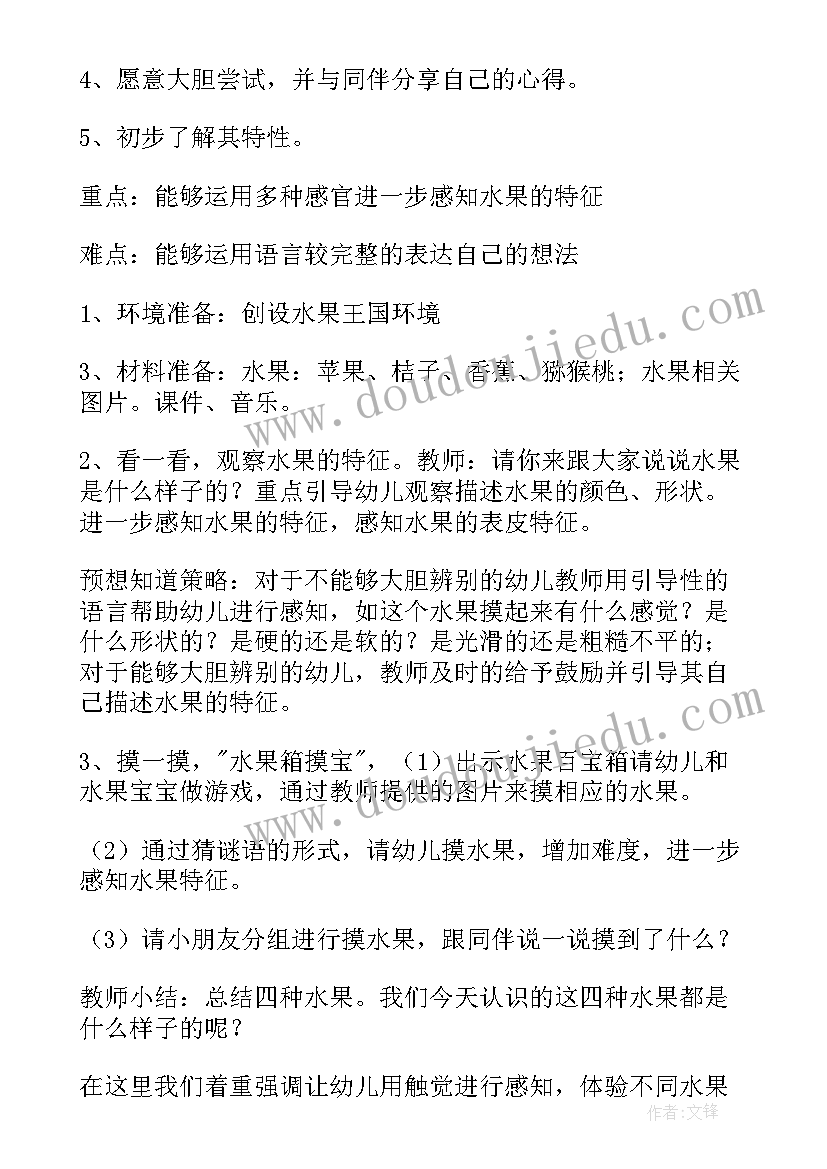 2023年小班教案水果屋教案反思(模板20篇)