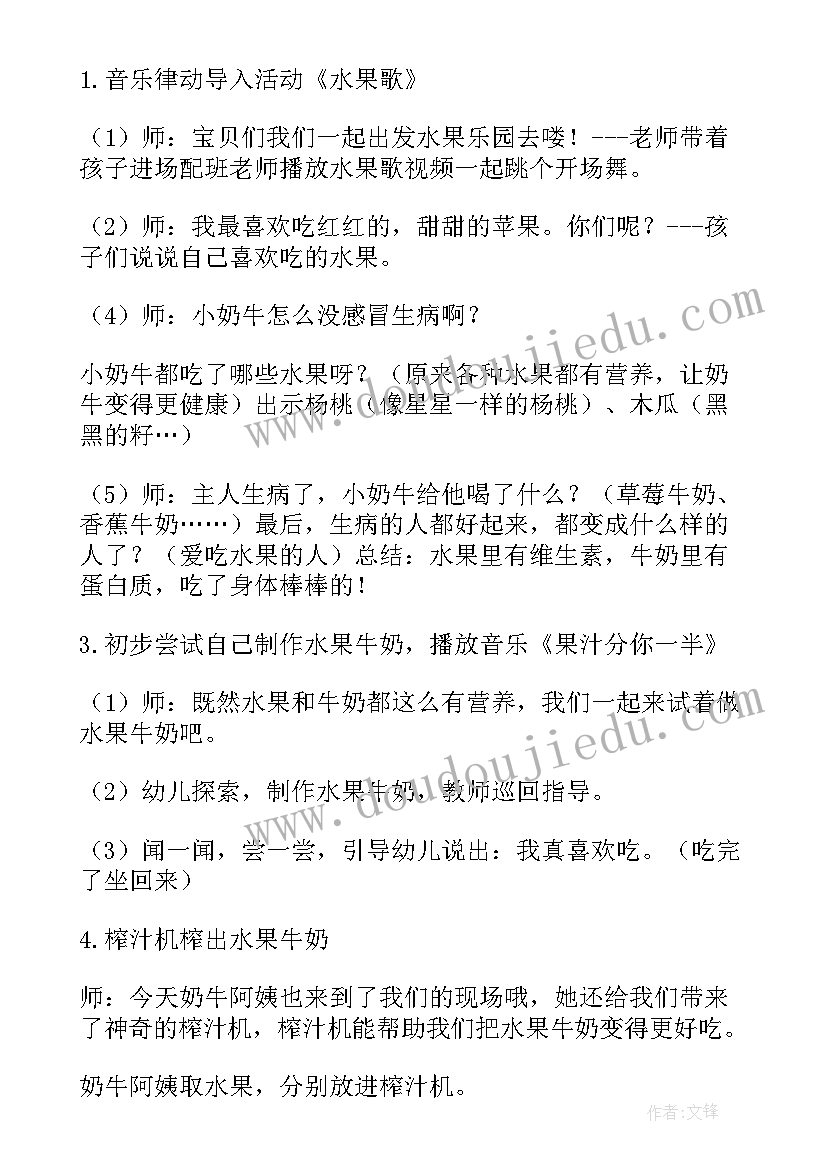 2023年小班教案水果屋教案反思(模板20篇)