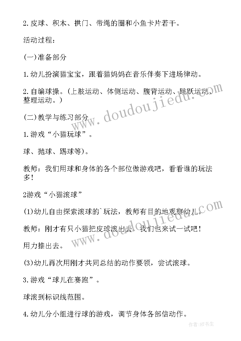 小猫买镜子教学挂图 幼儿园小班体育教案小猫滚球(模板8篇)