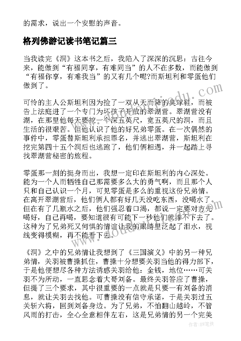 格列佛游记读书笔记(优秀9篇)