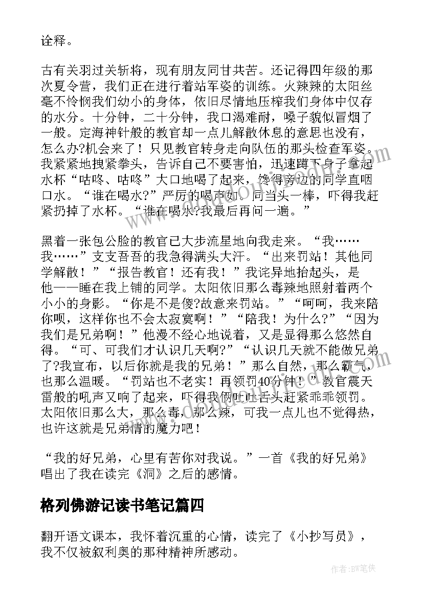 格列佛游记读书笔记(优秀9篇)